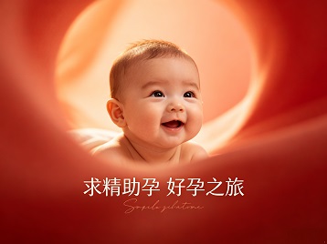 英吉沙求精助孕科学助孕 开启专属好孕之旅